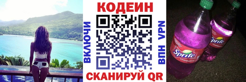 Кодеиновый сироп Lean Purple Drank Бирюч